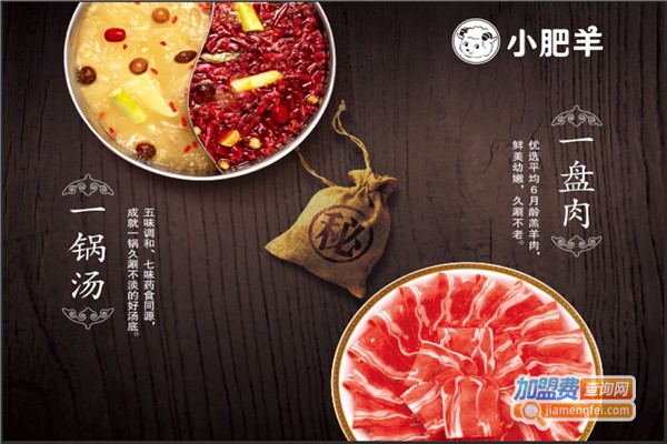 小肥羊火锅馆加盟费多少钱