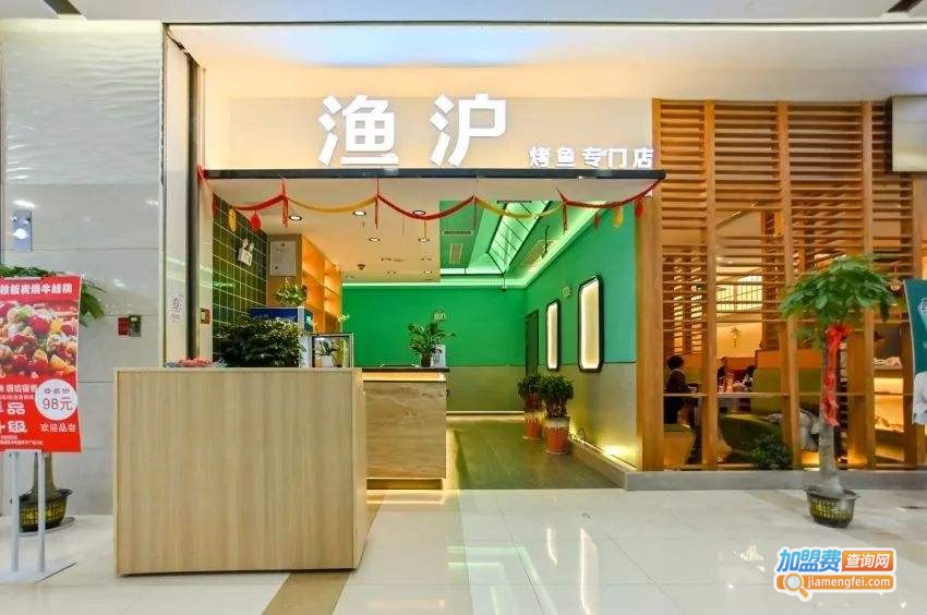 渔沪餐厅加盟费