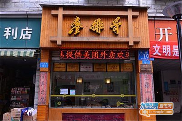 廖排骨加盟费