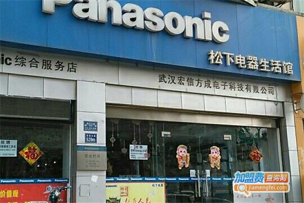 松下电器加盟费