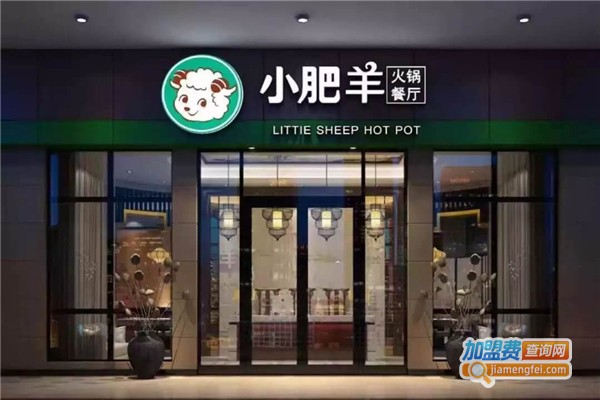 小肥羊火锅馆加盟费多少钱