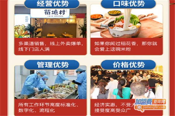 兰塘村米粉加盟费