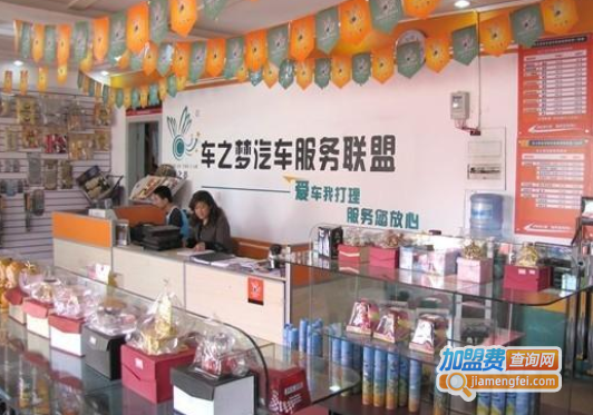 车之梦汽车美容加盟费