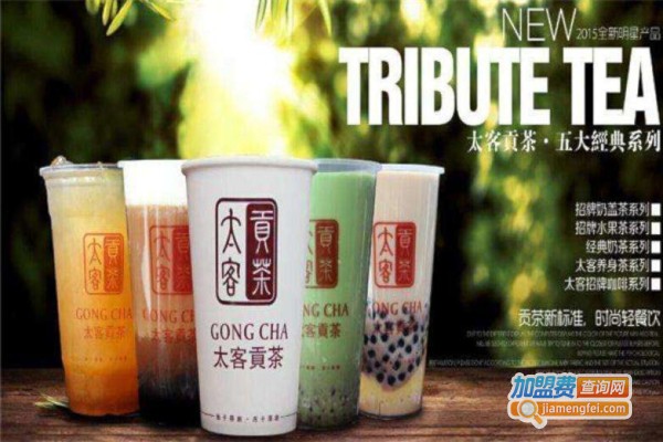 太客贡茶加盟费