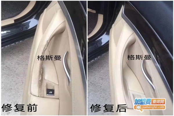 格斯曼汽车内饰翻新加盟费
