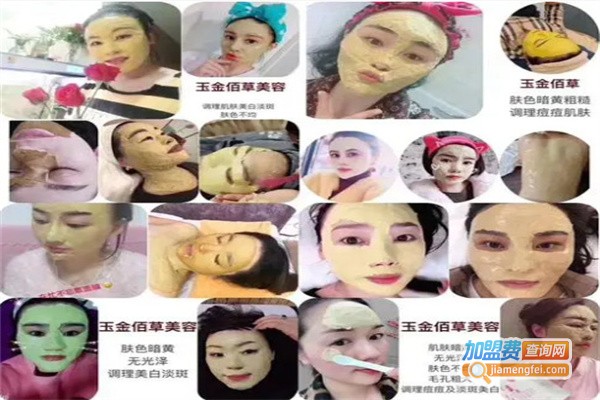 玉金佰草美容加盟费