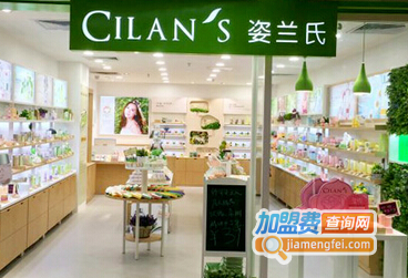 姿兰氏化妆品加盟费