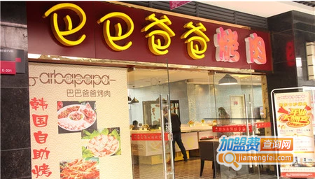 巴巴爸爸烤肉加盟费