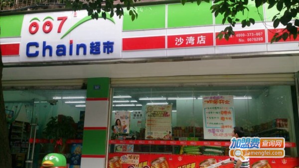 007便利店加盟费