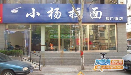 小杨拉面加盟费