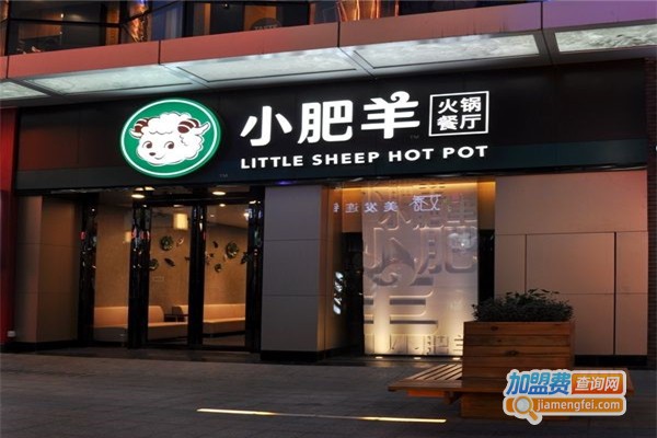 小肥羊火锅馆加盟费多少钱