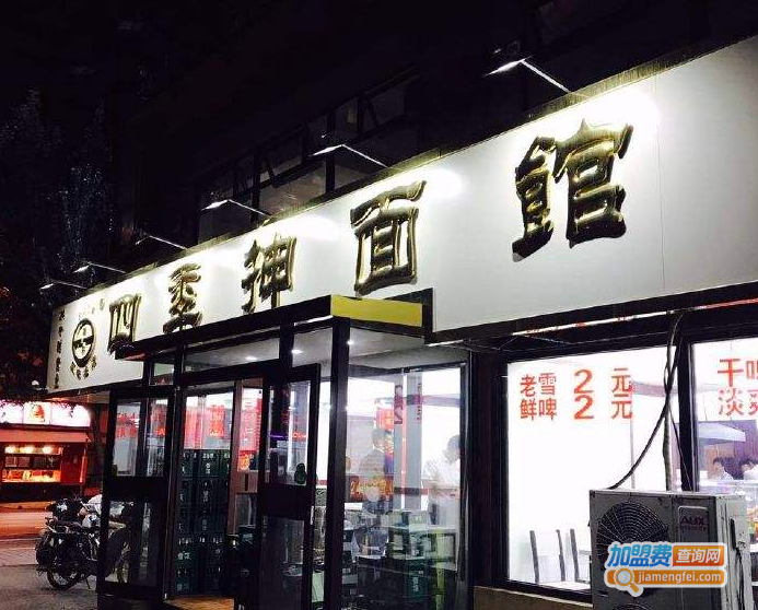 四季抻面馆加盟费