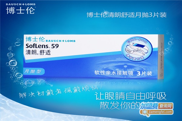 博士伦眼镜加盟