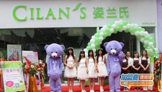 姿兰氏化妆品加盟费