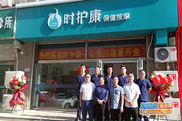 时护康连锁店加盟费