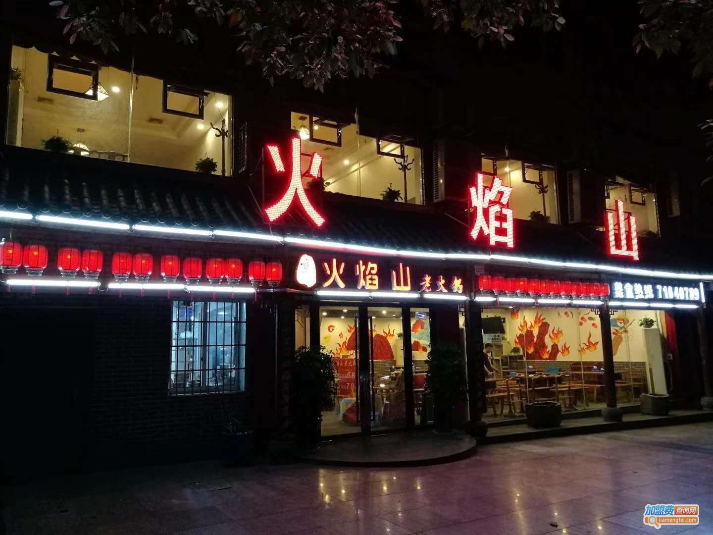 火宴山自助火锅加盟