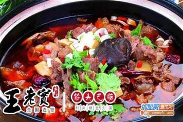 王老实筋头巴脑加盟