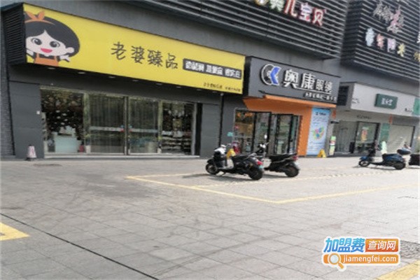 老婆臻品零食加盟费