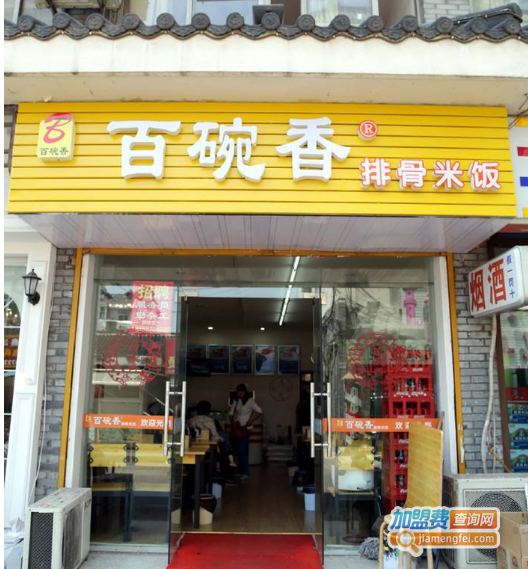 百碗香排骨米饭加盟费