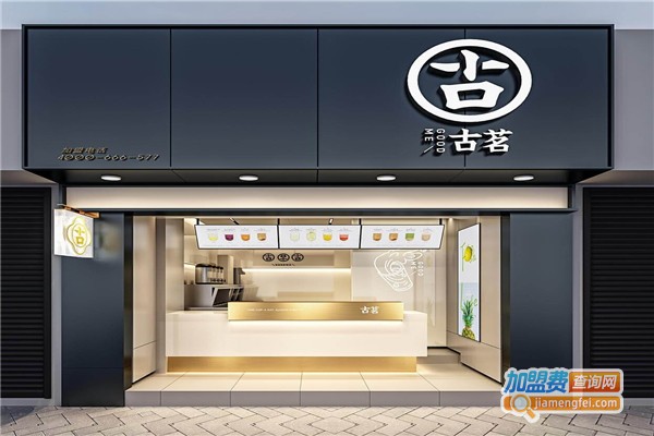 古茗奶茶加盟