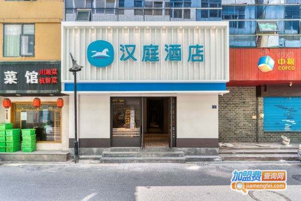 汉庭快捷酒店加盟