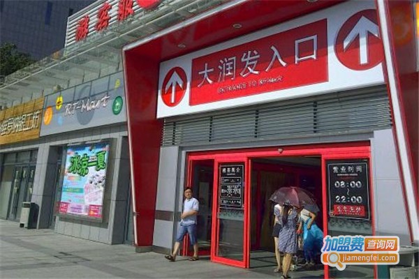 大润发加盟