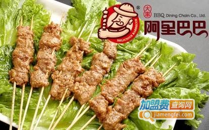 阿里巴巴烧烤加盟费