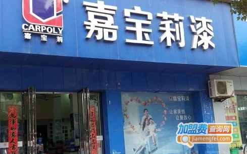 嘉宝莉漆加盟费