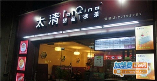 太清甜品加盟费