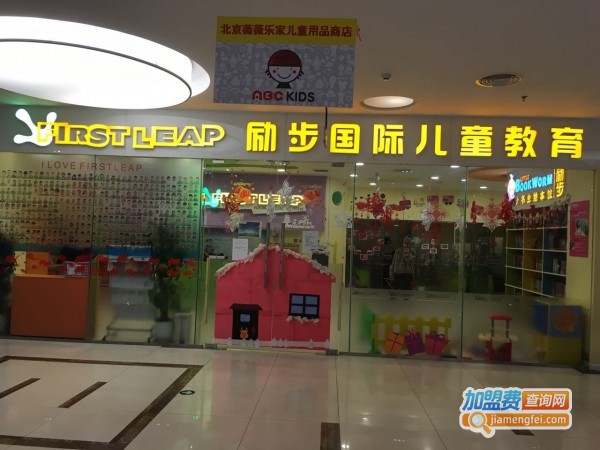 励步国际儿童教育加盟费