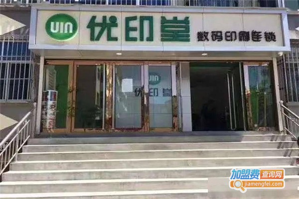 优印堂