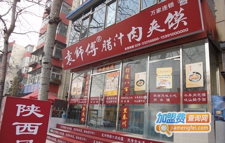 袁师傅肉夹馍加盟费