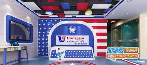 山姆大叔英语加盟