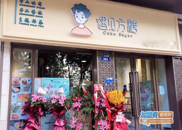 遇见方糖手工吐司加盟