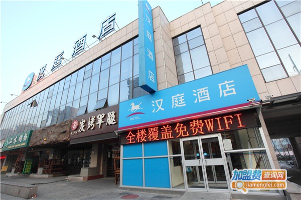 汉庭快捷酒店加盟