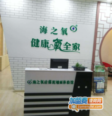 海之氧硅藻泥加盟费