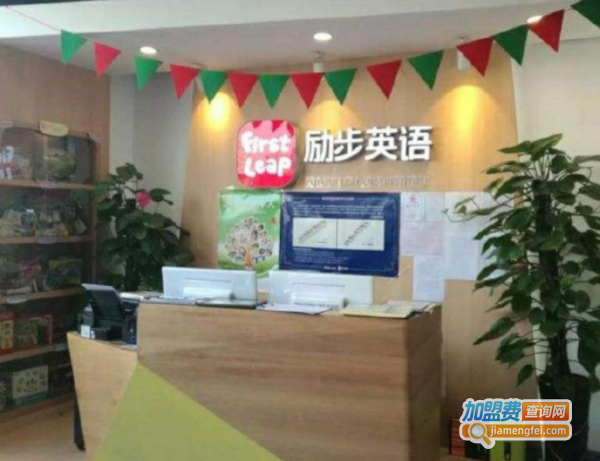 励步国际儿童教育加盟费