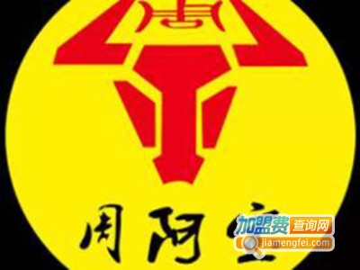 周阿宝牛骨火锅加盟费