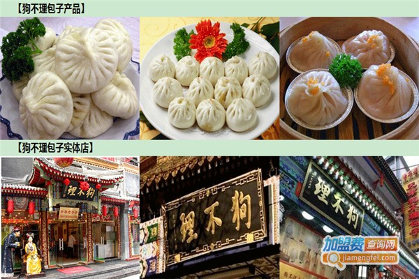 天津狗不理包子加盟费