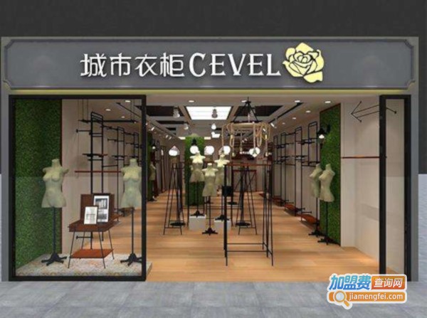 城市衣柜加盟费