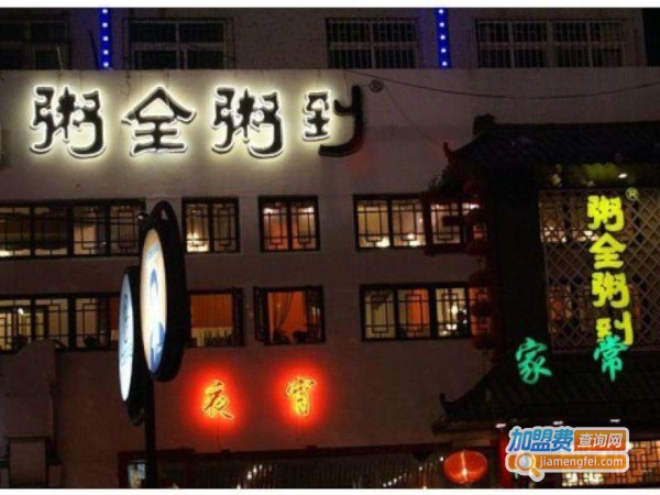 粥全粥到加盟费