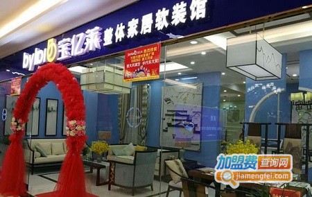 宝亿莱软装加盟费