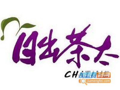Chatime日出茶太加盟