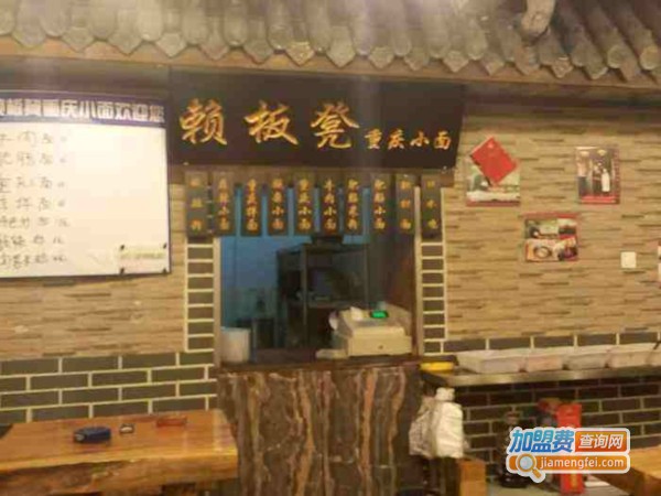 赖板凳重庆小面加盟费