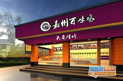 嘉州百味鸡加盟费