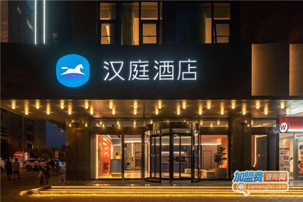 汉庭快捷酒店加盟