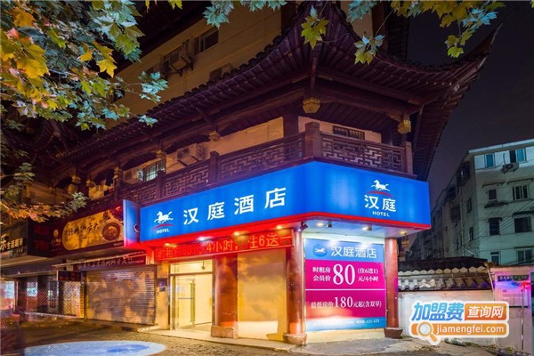 汉庭快捷酒店加盟