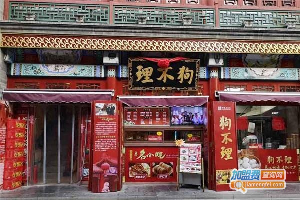 天津狗不理包子加盟费