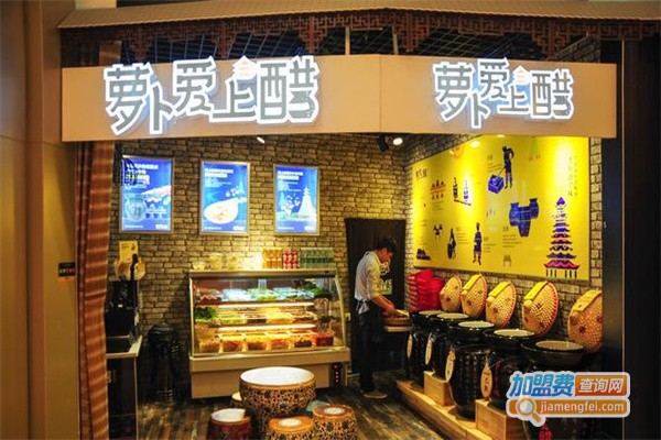 萝卜爱上醋加盟费