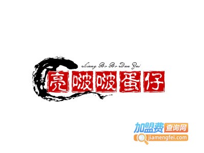 亮啵啵蛋仔